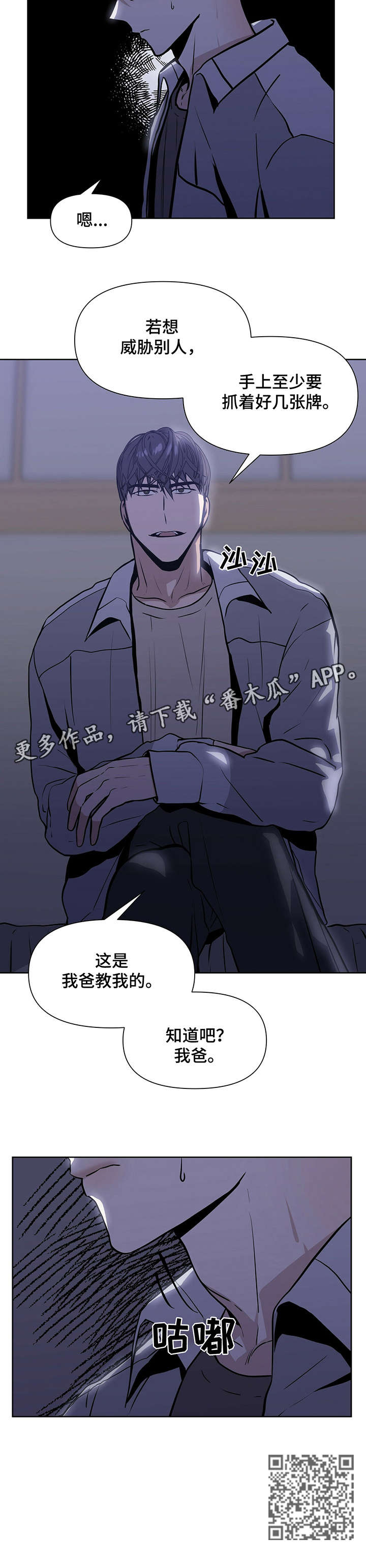偏执症漫画,第7章：若是3图