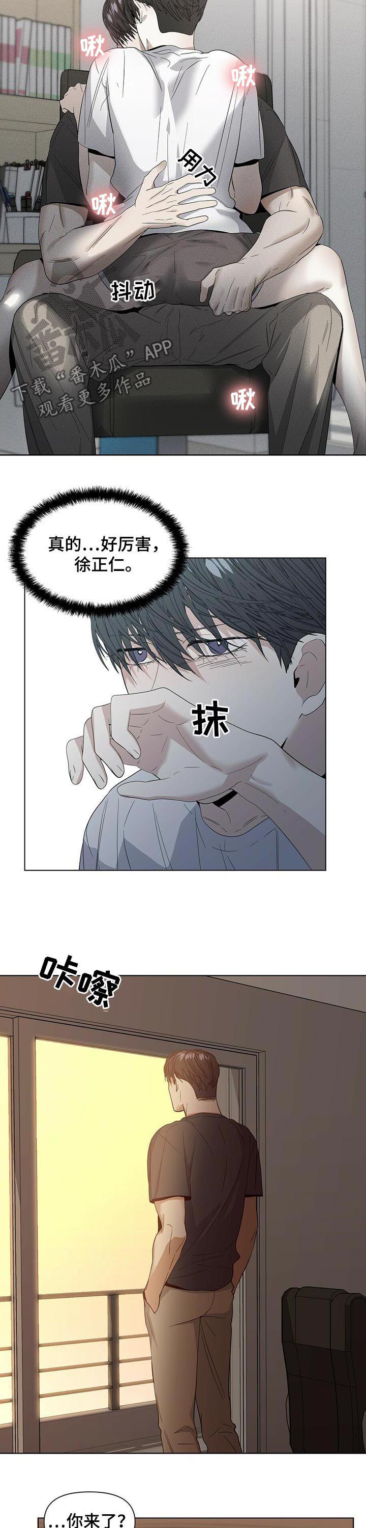 偏执症漫画,第43章：我也想喝水4图