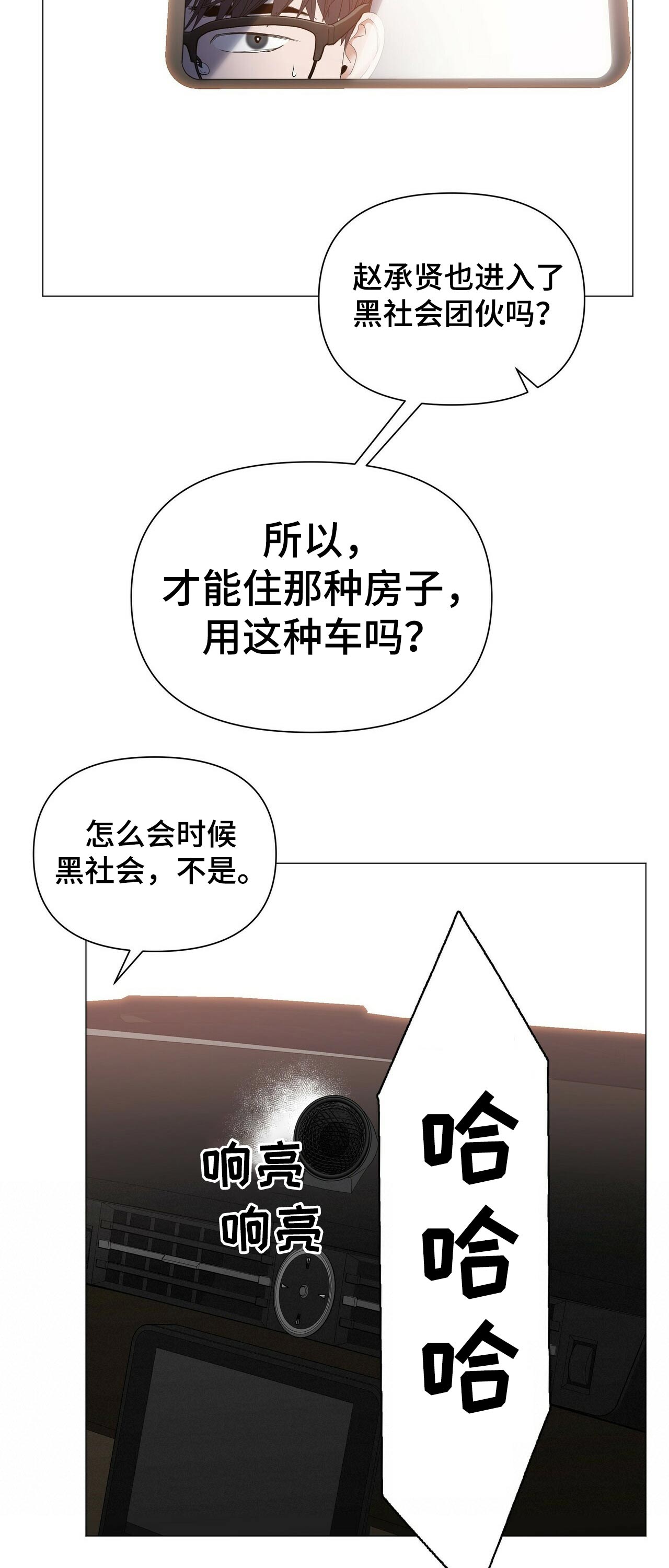 偏执症漫画,第60章：【第二季】出发3图