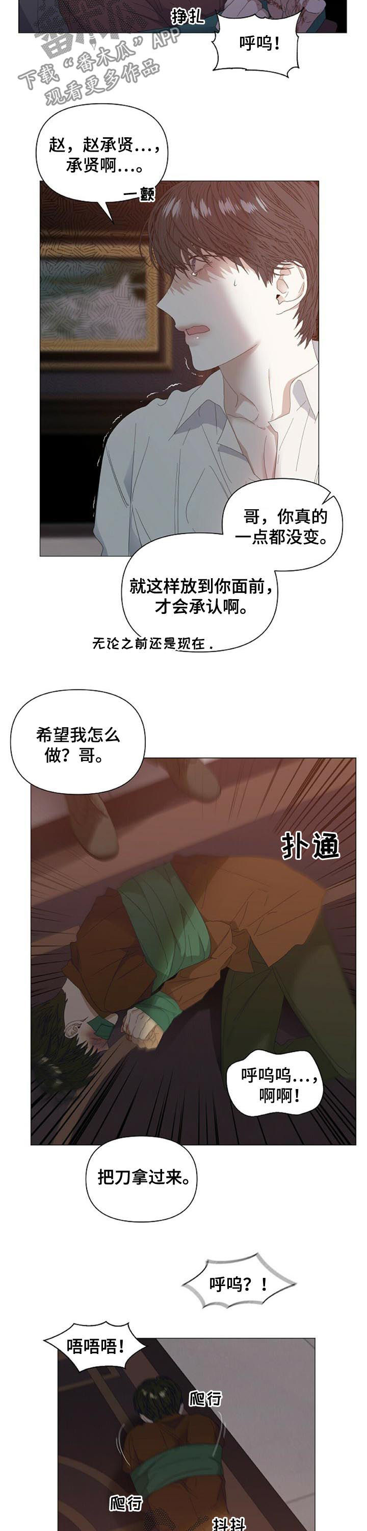 偏执症漫画,第50章：【第二季】竟敢碰我的人3图