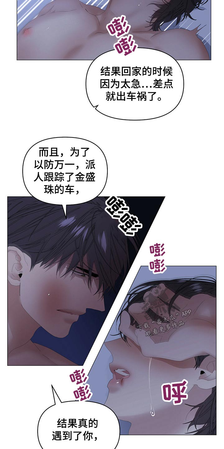 偏执症漫画,第95章：【第二季】只对你这样4图