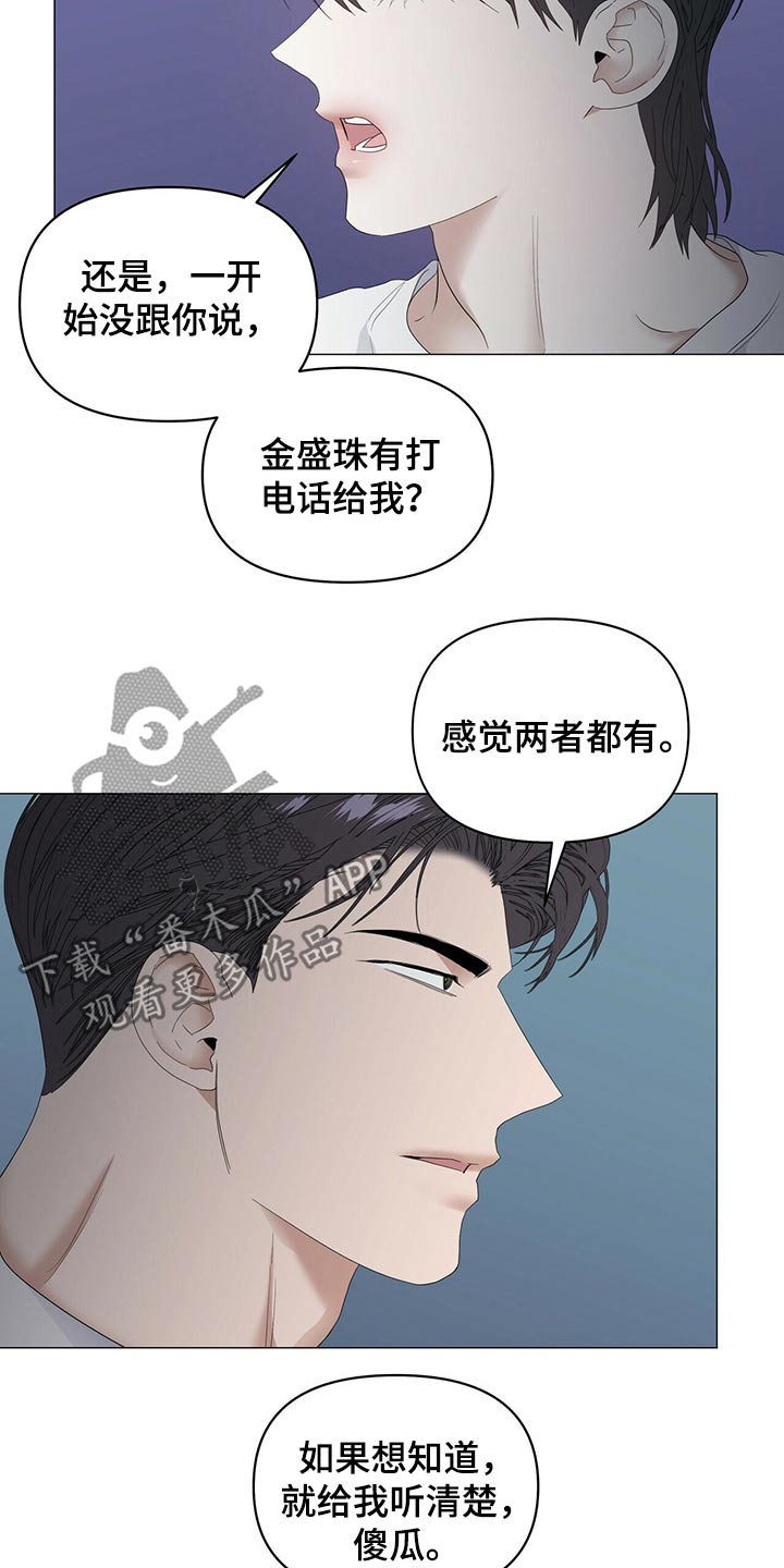 偏执症漫画,第77章：【第二季】争吵2图