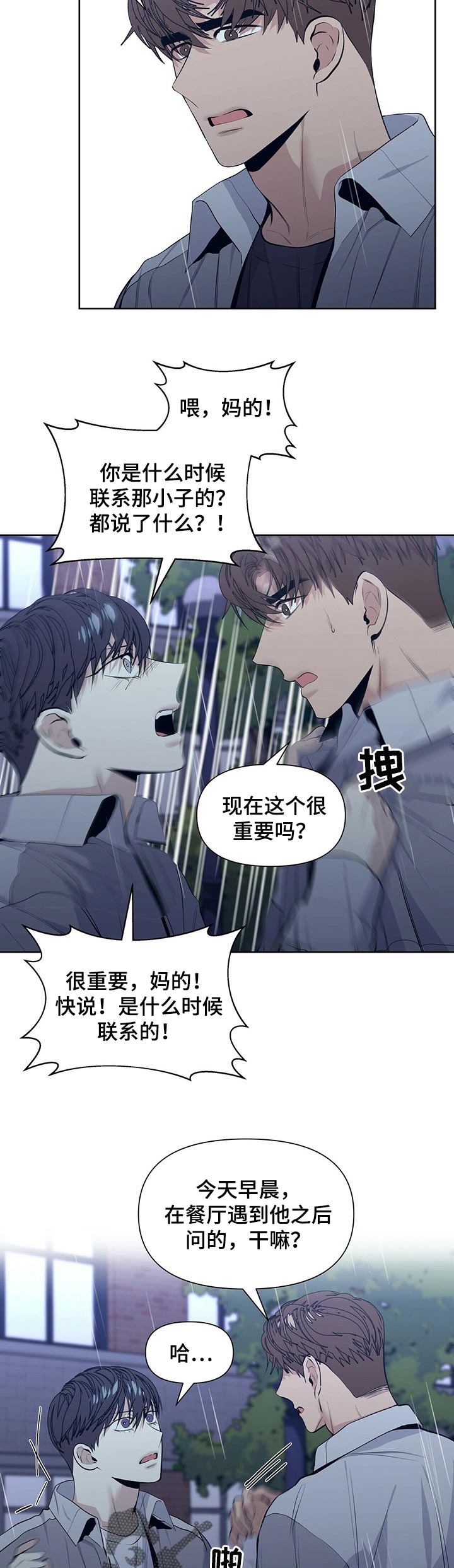 偏执症漫画,第29章：被威胁3图