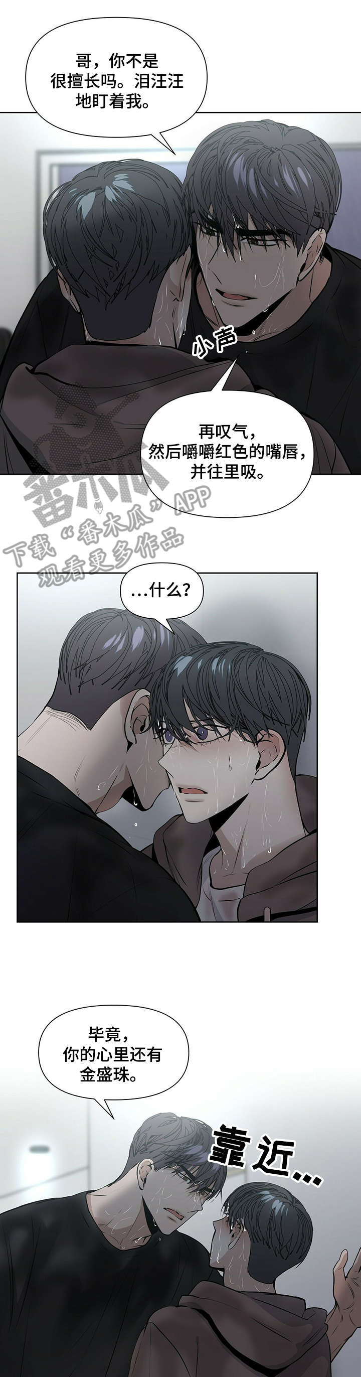 偏执症漫画,第20章：真的5图