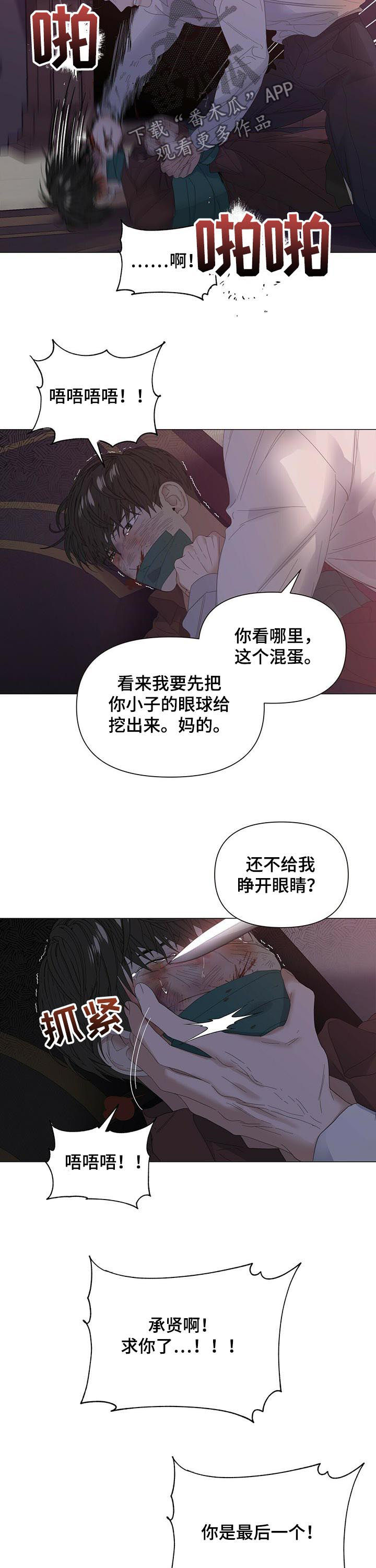 偏执症漫画,第51章：【第二季】不是谎话5图