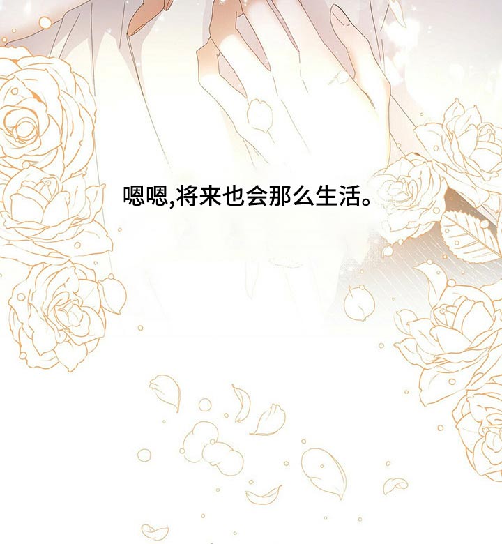 偏执症漫画,第121章：【第二季番外】未来的生活（完结）1图