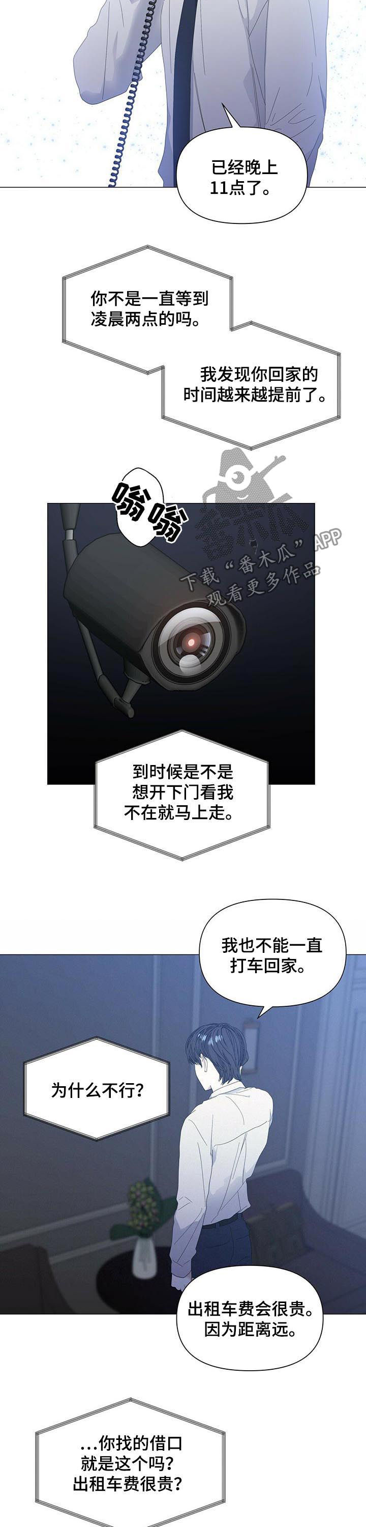 偏执症漫画,第53章：【第二季】等待5图