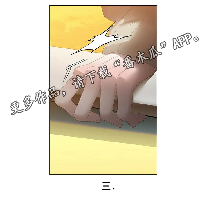 偏执症漫画,第112章：【第二季】我该怎么办1图