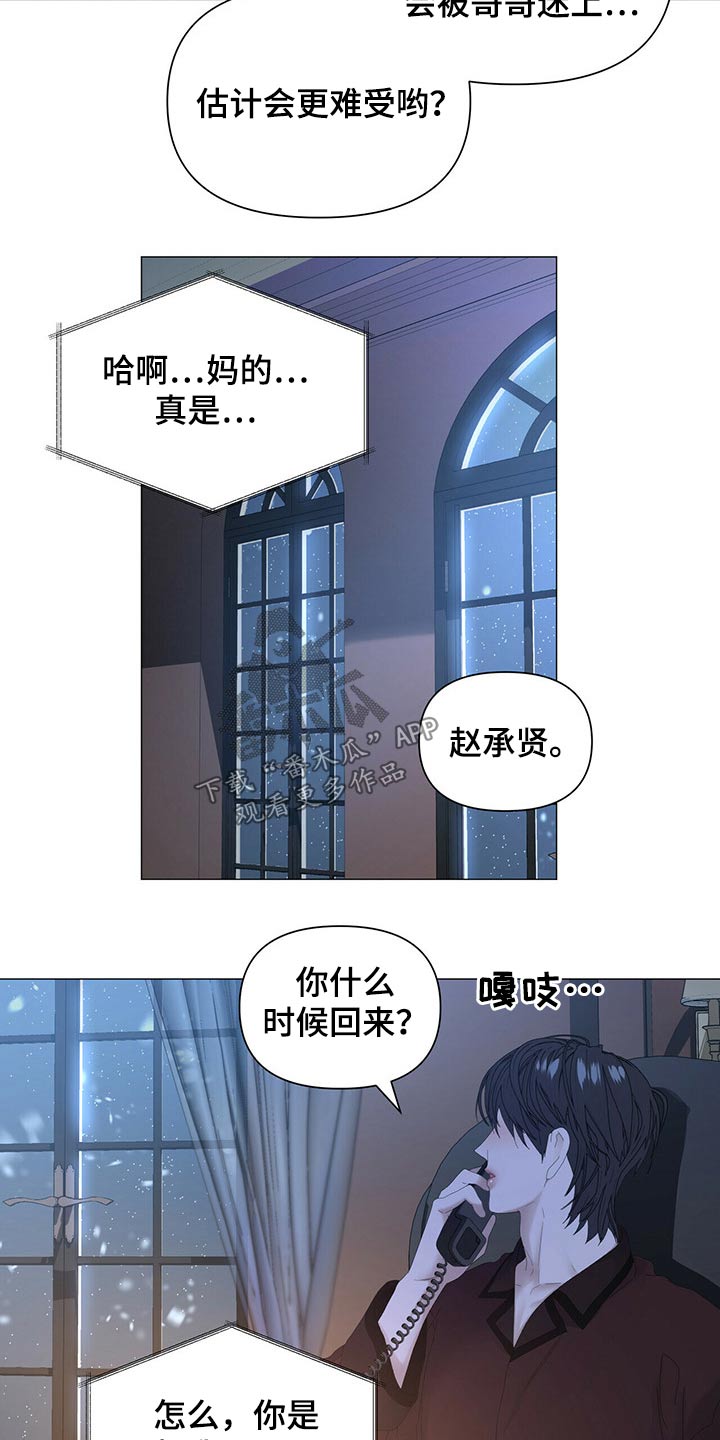 偏执症漫画,第101章：【第二季】什么时候回来5图
