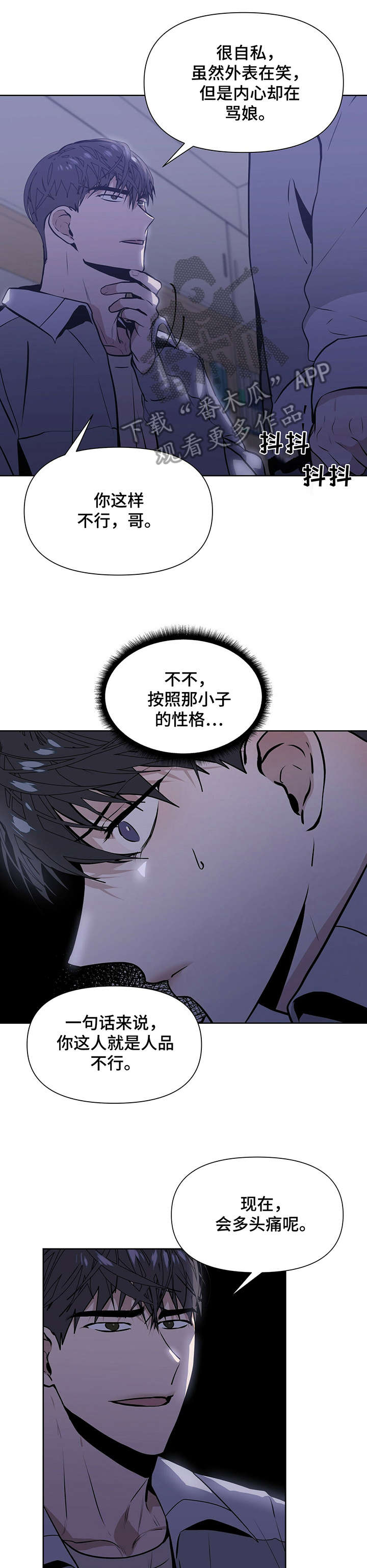 偏执症漫画,第7章：若是1图