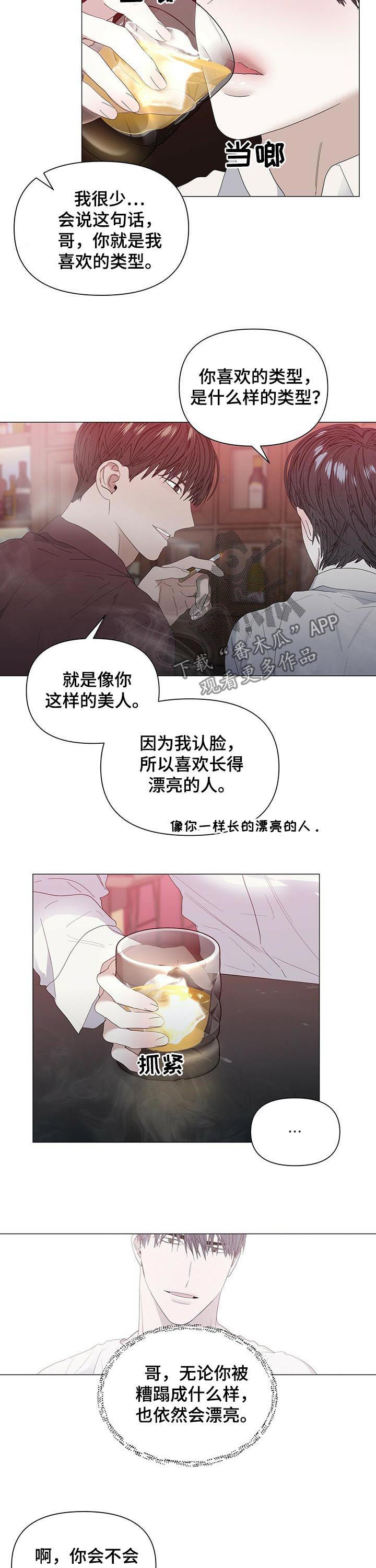 偏执症漫画,第48章：【第二季】酒有问题4图