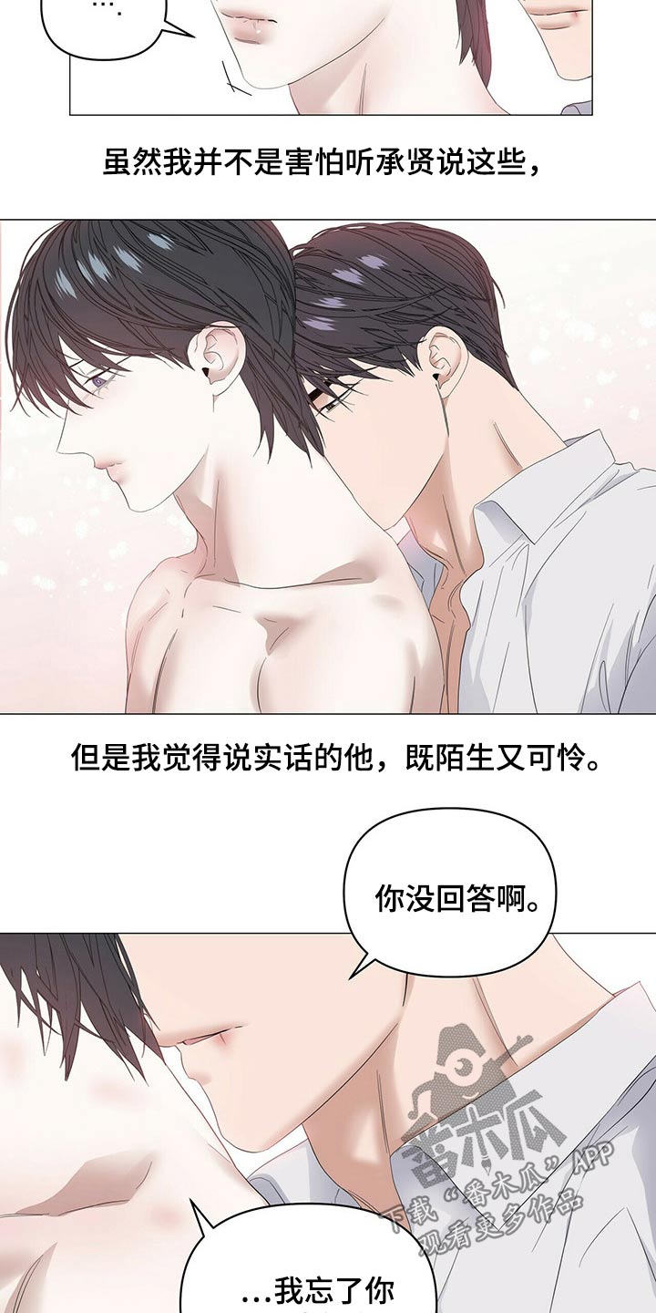 偏执症漫画,第81章：【第二季】忠臣3图