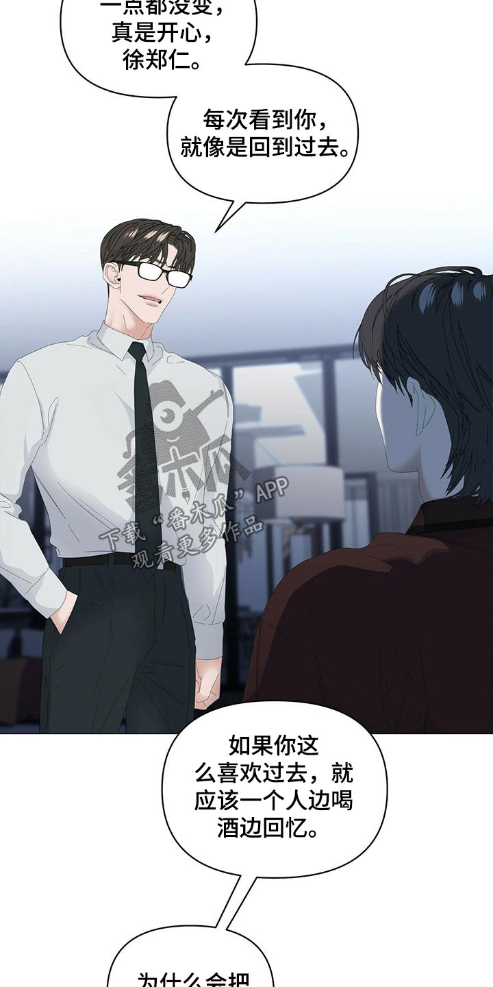 偏执症漫画,第103章：【第二季】想干什么4图