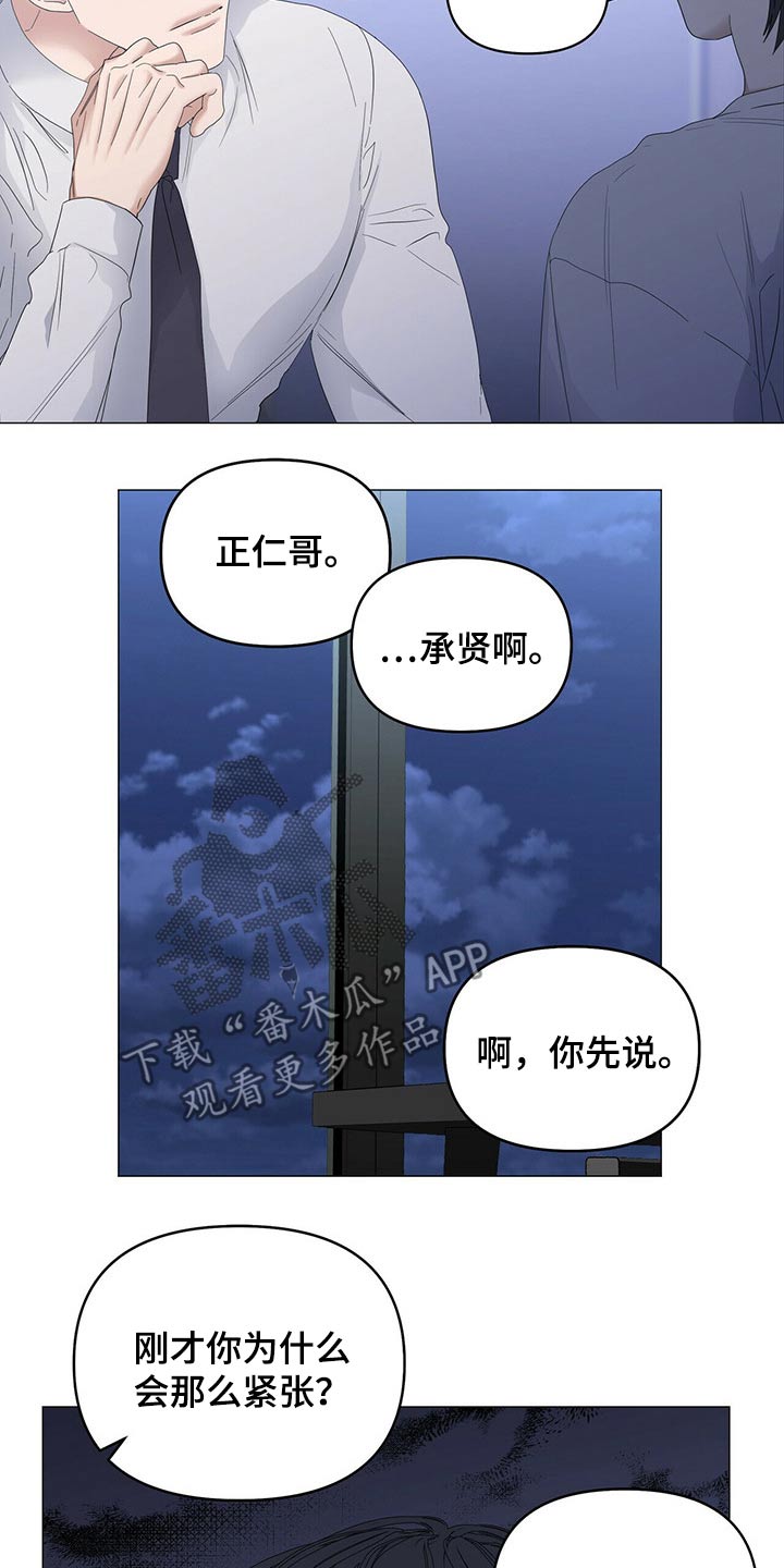 偏执症漫画,第76章：【第二季】骚扰4图