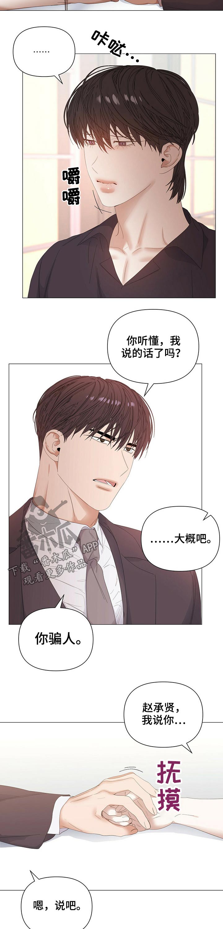 偏执症漫画,第66章：【第二季】注定3图