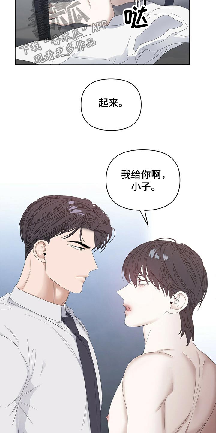 偏执症漫画,第78章：【第二季】服侍3图