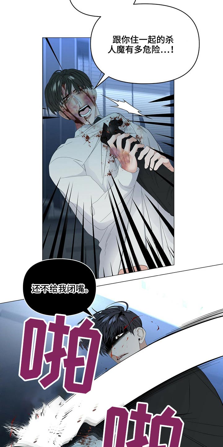 偏执症漫画,第108章：【第二季】杀了你们5图