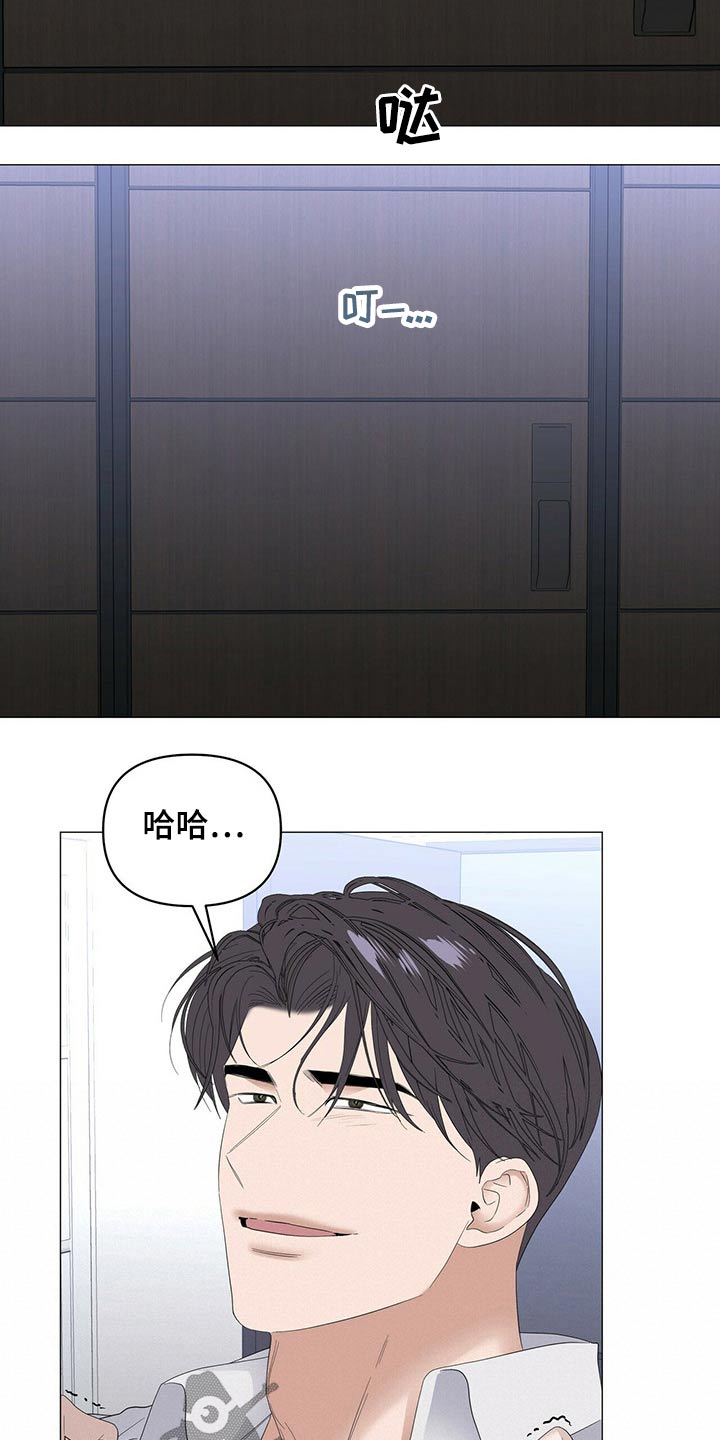 偏执症漫画,第81章：【第二季】忠臣5图