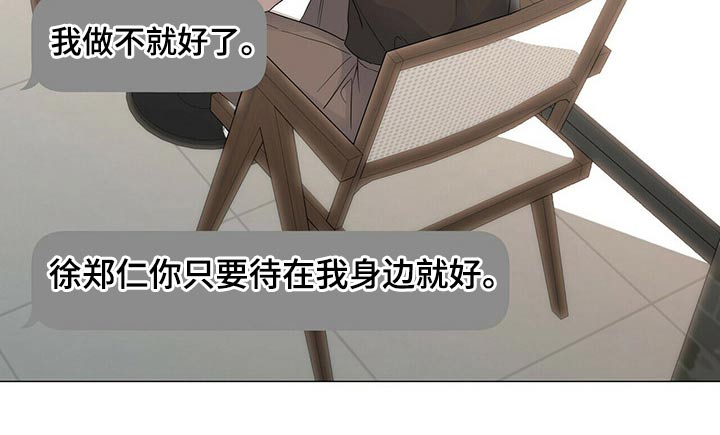 偏执症漫画,第82章：【第二季】健身5图
