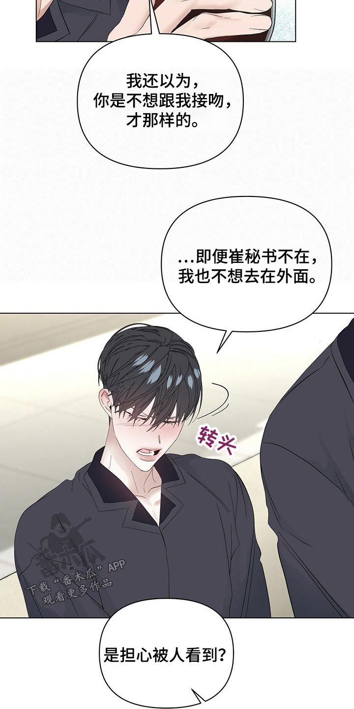 偏执症漫画,第117章：【第二季番外】协调2图