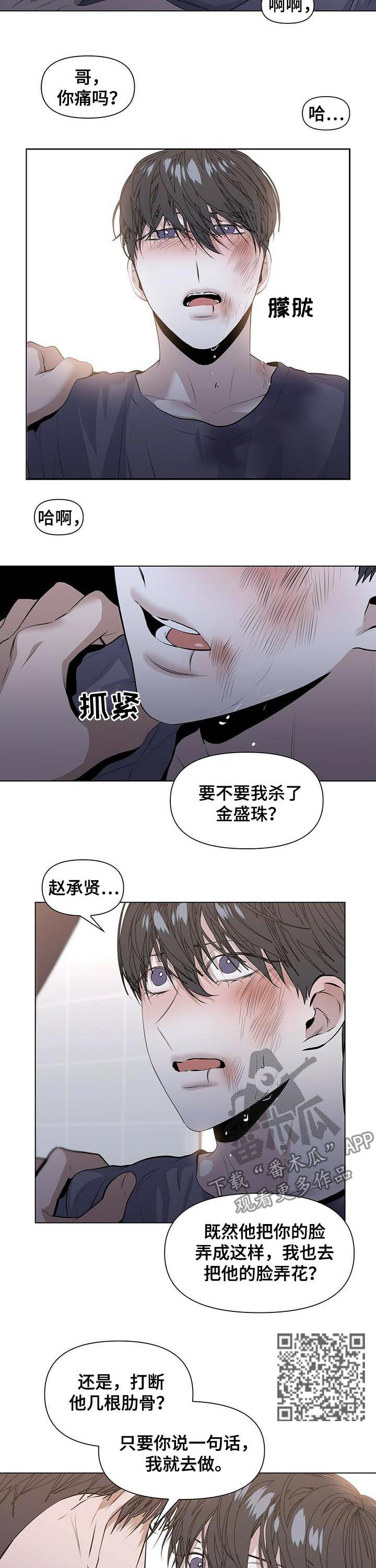 偏执症漫画,第33章：加倍奉还5图