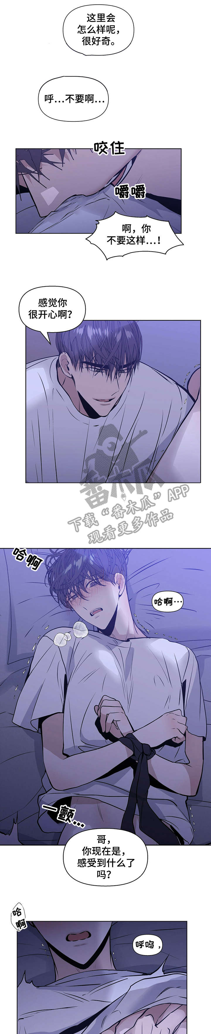 偏执症漫画,第15章：是不是3图