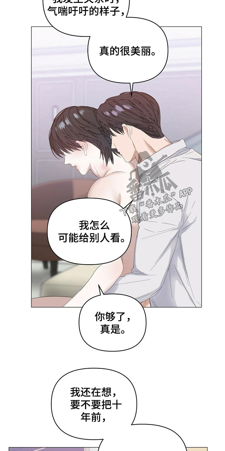偏执症漫画,第81章：【第二季】忠臣4图