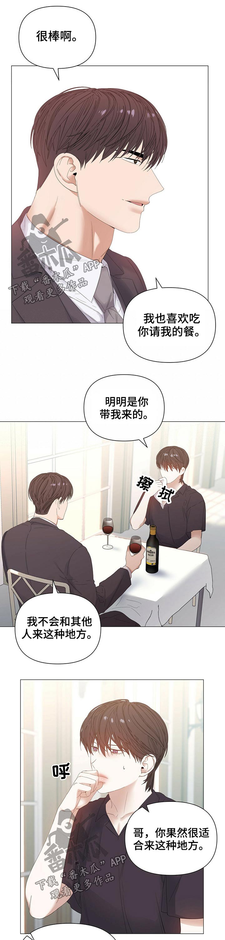 偏执症漫画,第65章：【第二季】吃饭3图