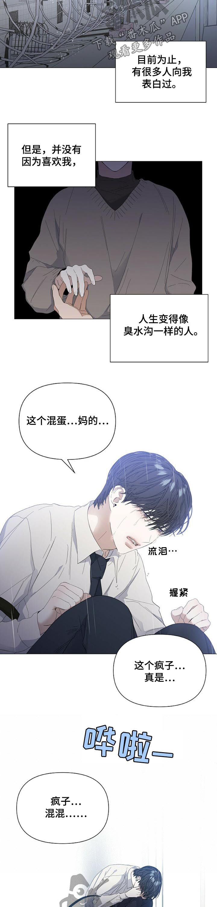 偏执症漫画,第49章：【第二季】被绑3图