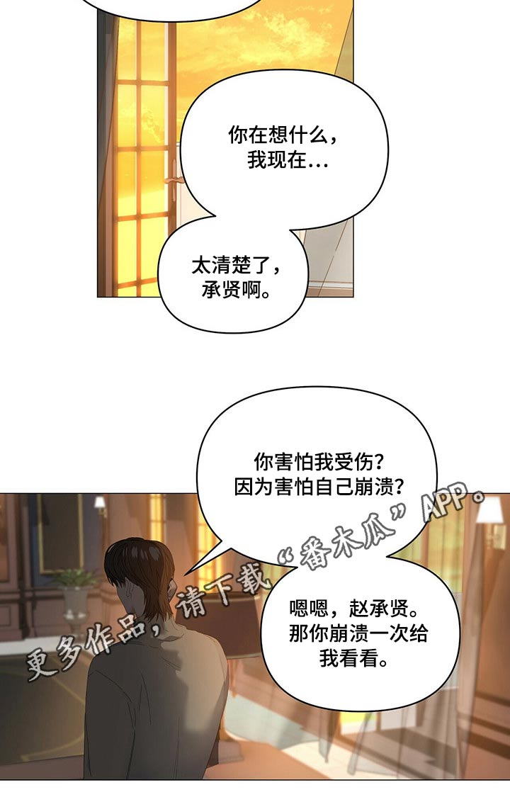偏执症漫画,第113章：【第二季】千万不要1图