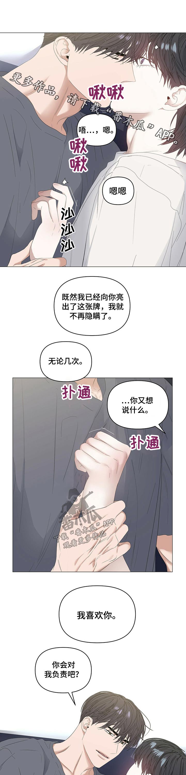 偏执症漫画,第73章：【第二季】负责1图