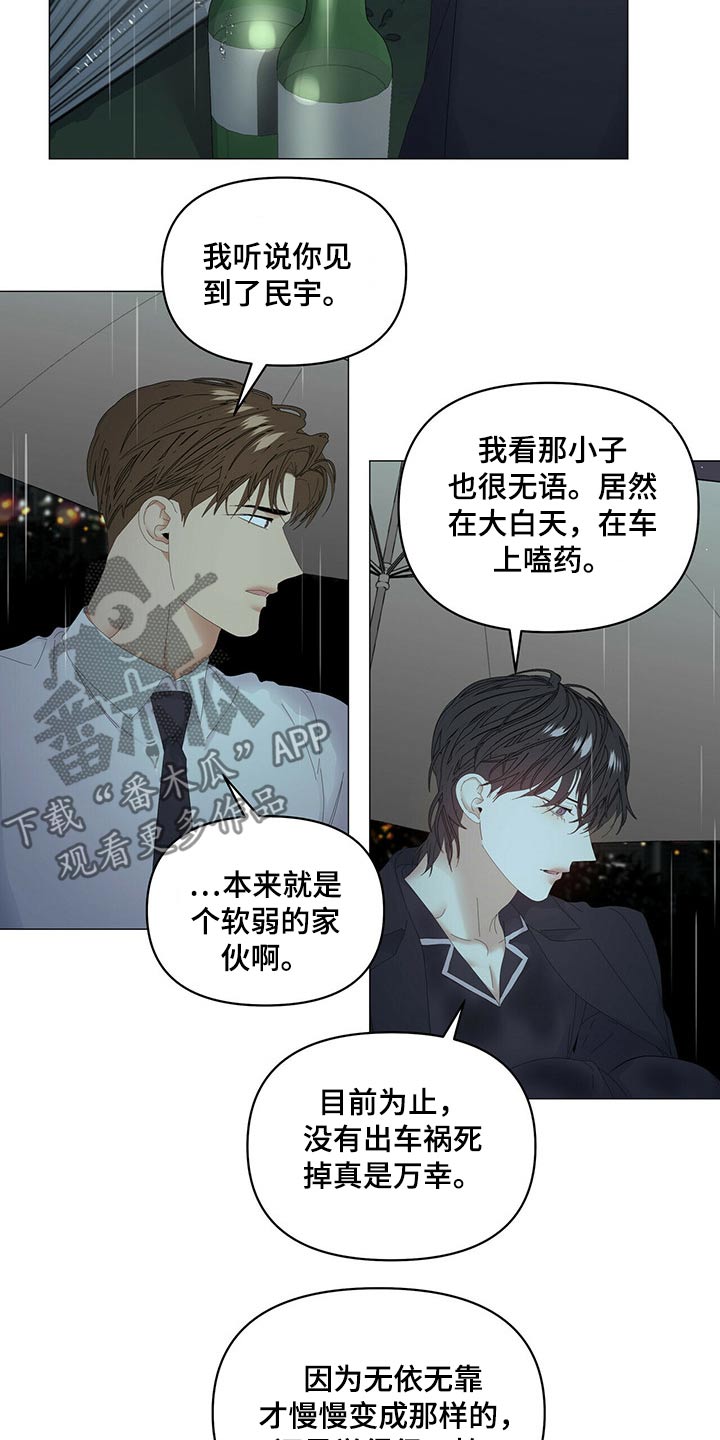 偏执症漫画,第90章：【第二季】劝说3图