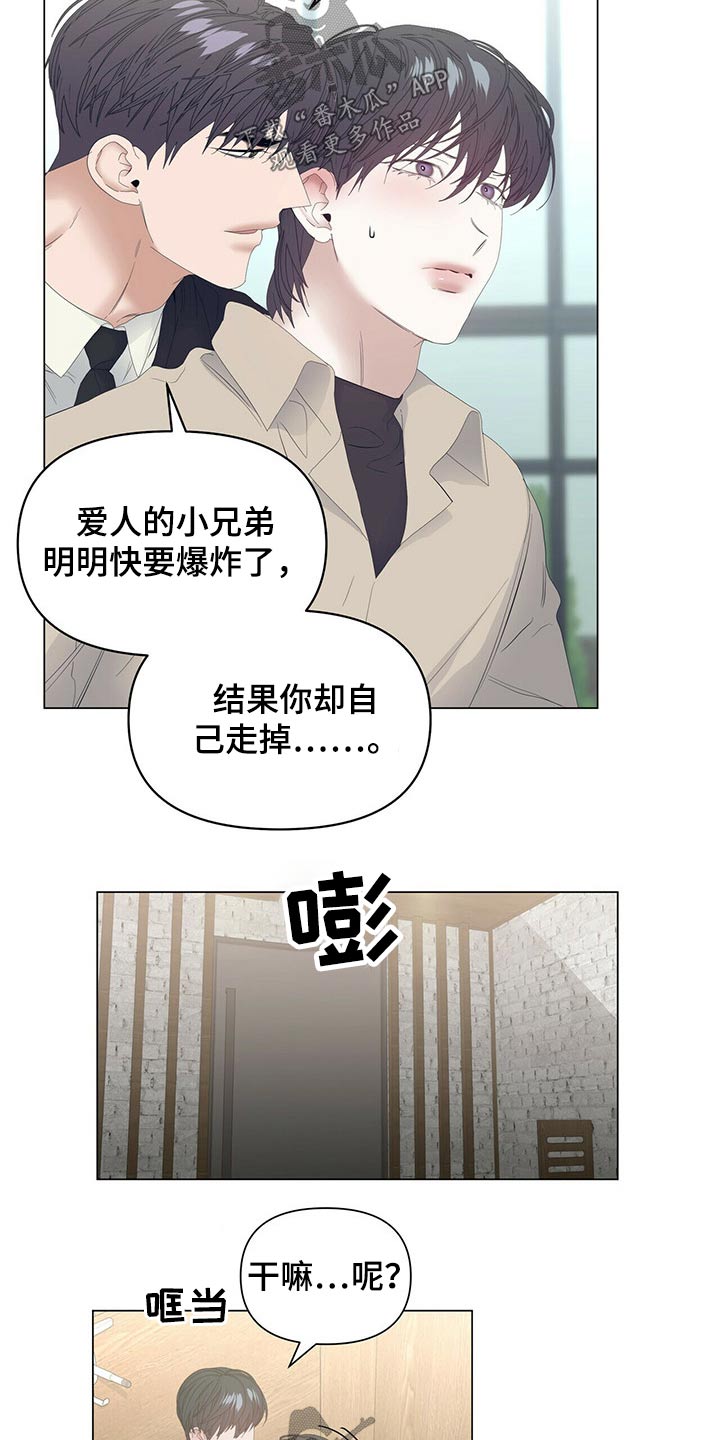 偏执症漫画,第99章：【第二季】礼物1图