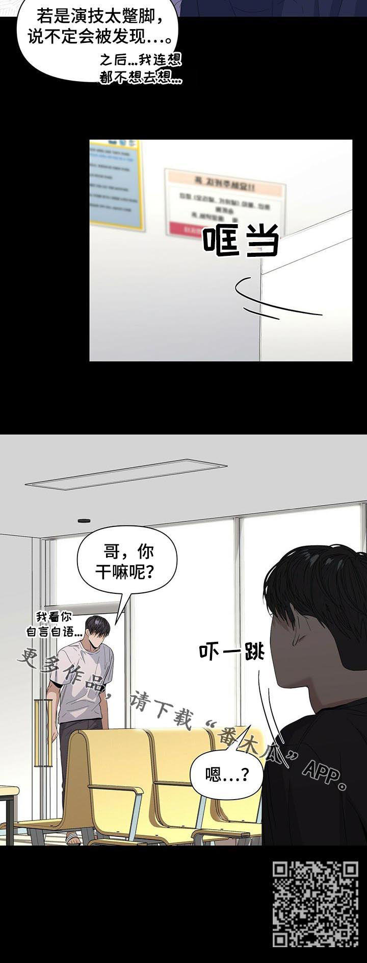 偏执症漫画,第40章：该怎么办1图