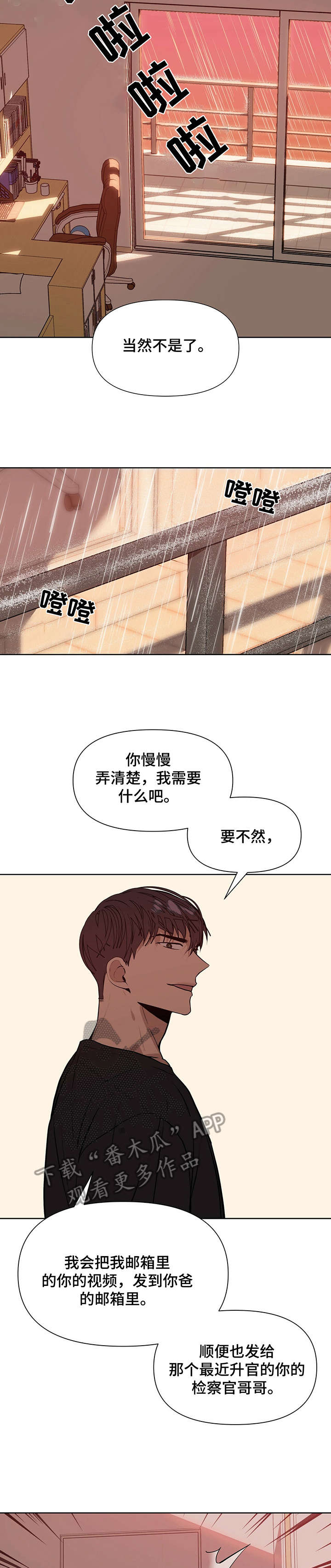 偏执症漫画,第6章：耍1图
