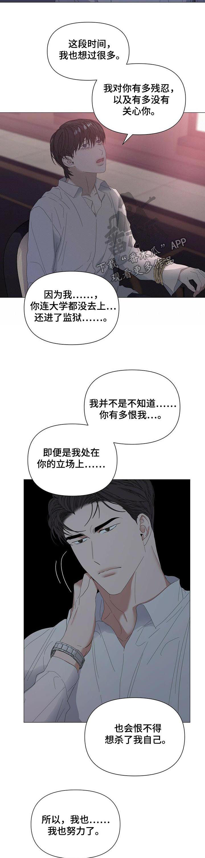 偏执症漫画,第52章：【第二季】约定3图