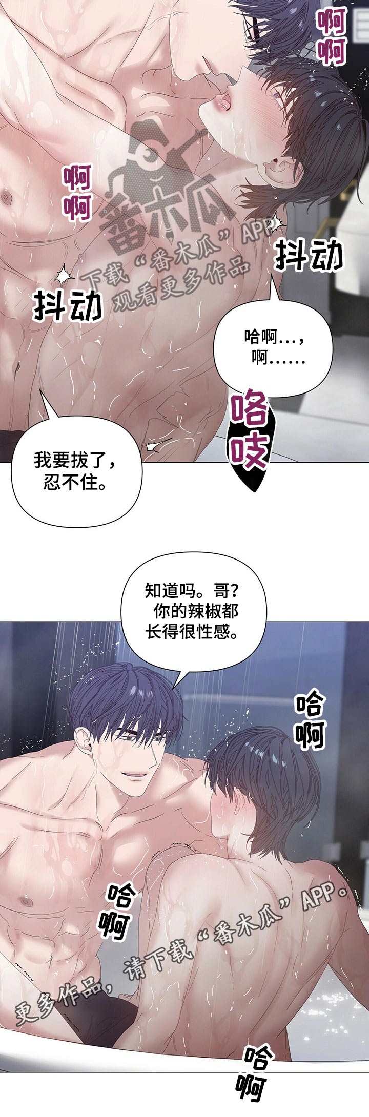 偏执症漫画,第68章：【第二季】洗澡4图