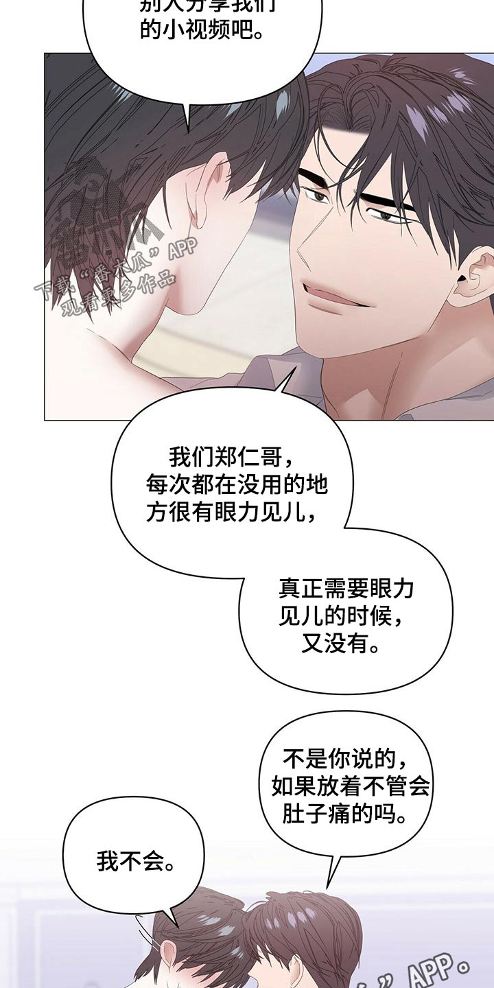 偏执症漫画,第80章：【第二季】挑逗2图