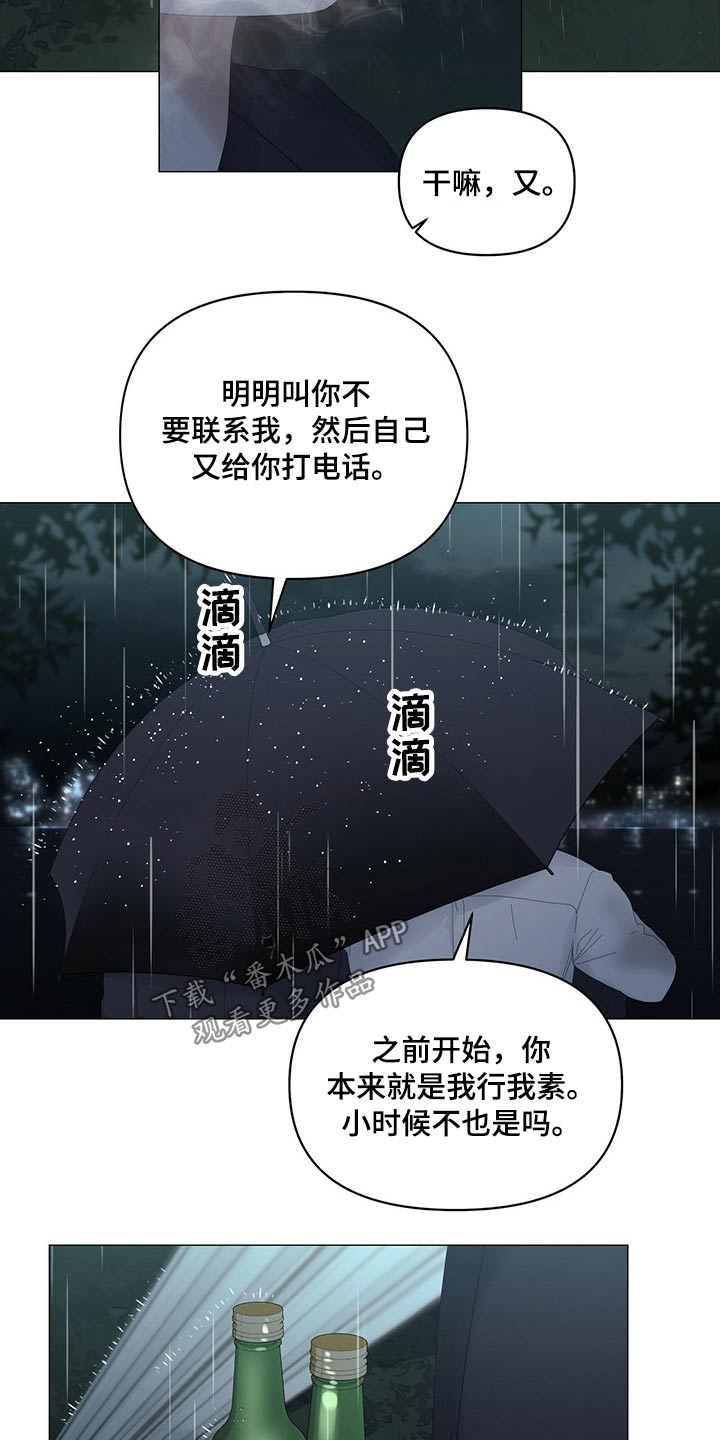 偏执症漫画,第90章：【第二季】劝说2图