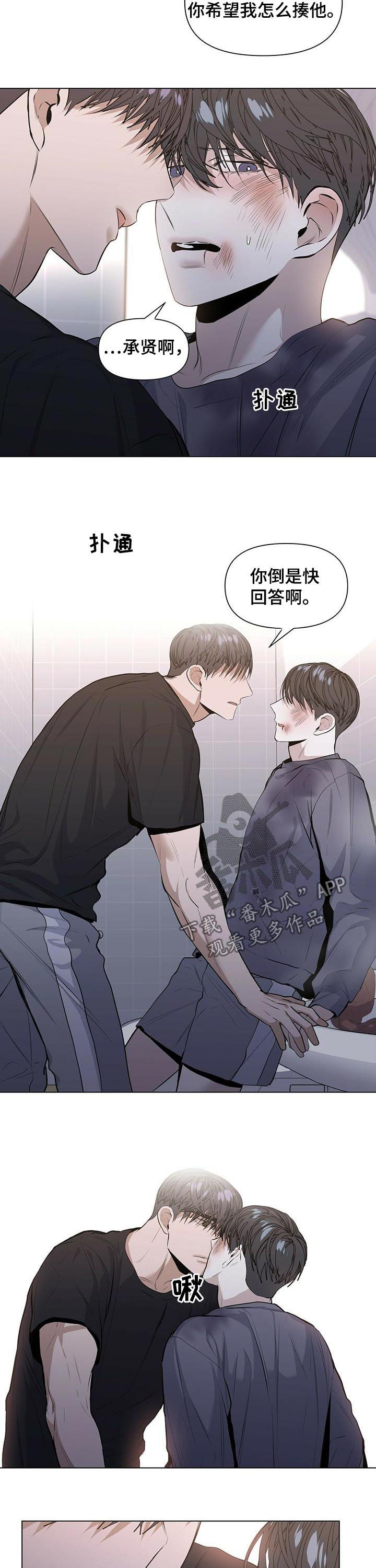 偏执症漫画,第33章：加倍奉还3图