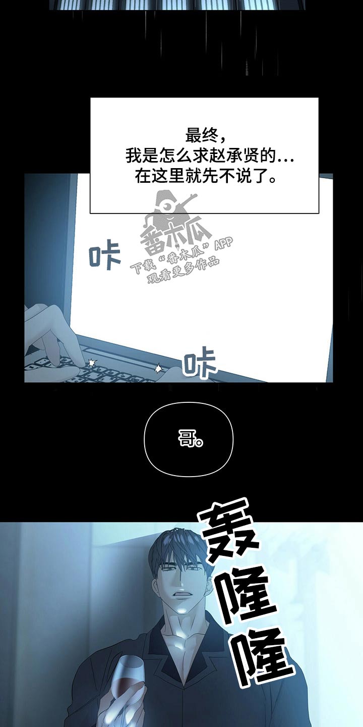 偏执症漫画,第117章：【第二季番外】协调2图