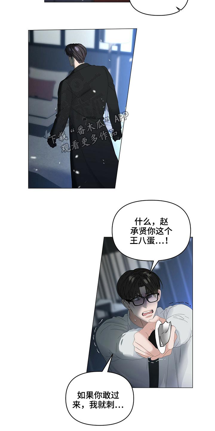 偏执症漫画,第107章：【第二季】废物3图