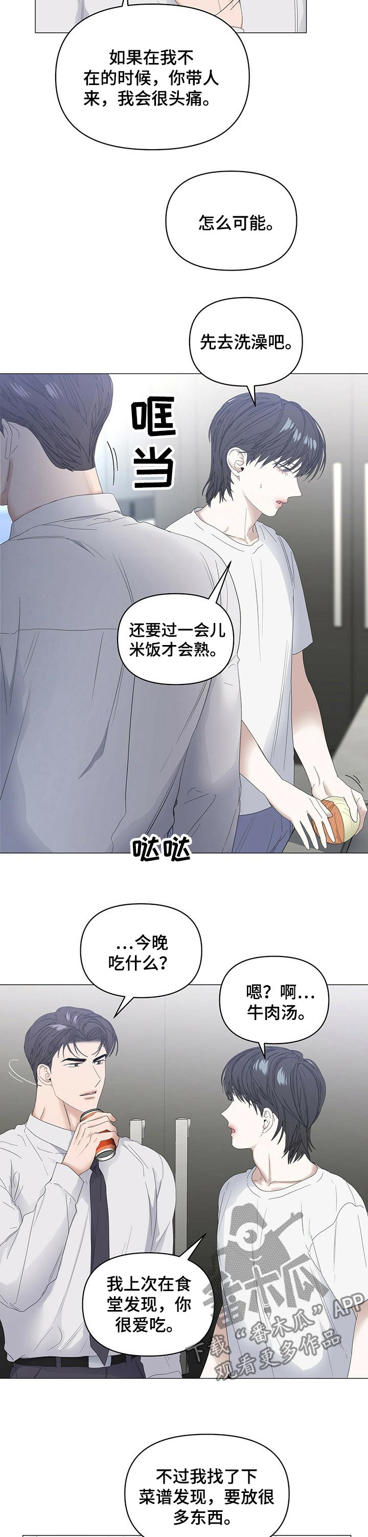 偏执症漫画,第75章：【第二季】受伤2图