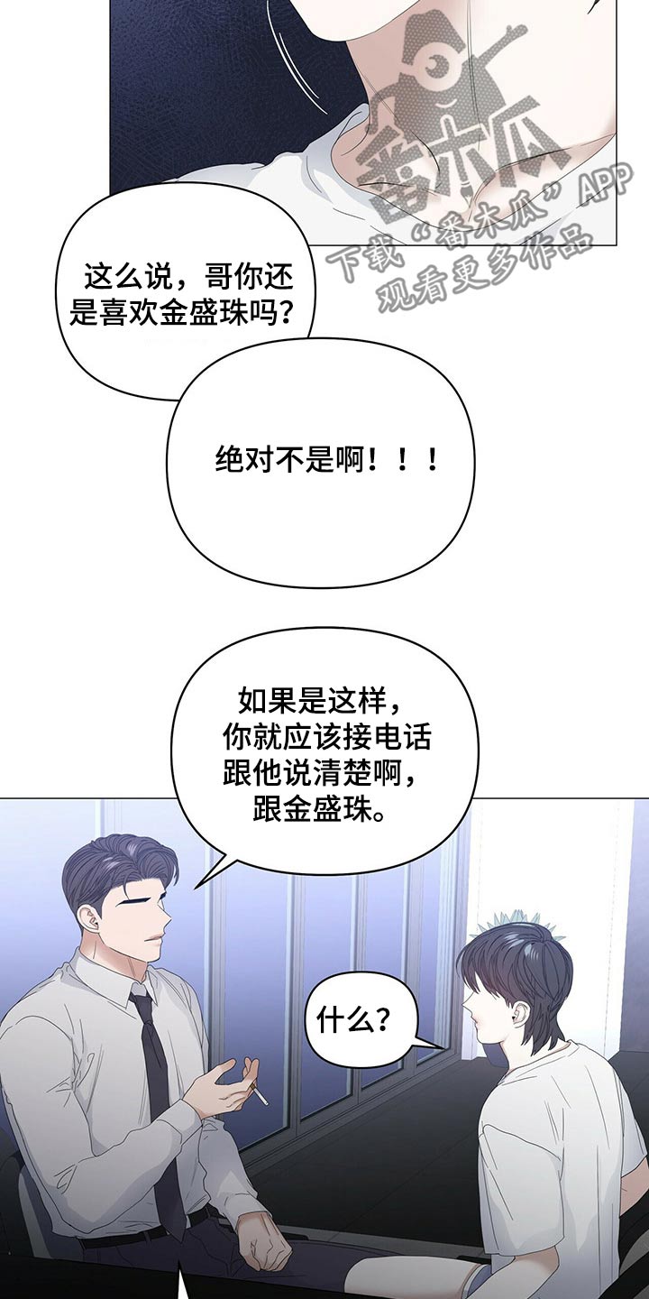 偏执症漫画,第76章：【第二季】骚扰2图