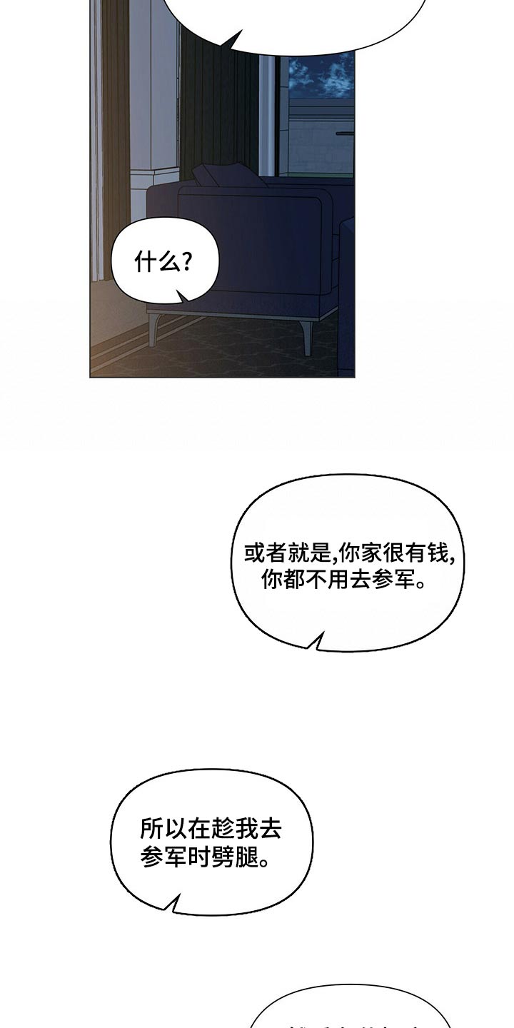 偏执症漫画,第121章：【第二季番外】未来的生活（完结）4图