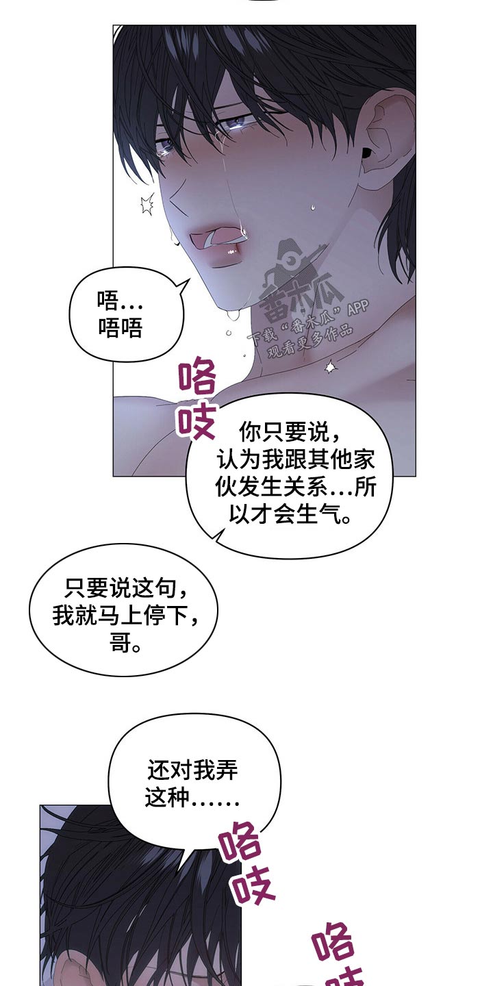 偏执症漫画,第95章：【第二季】只对你这样4图