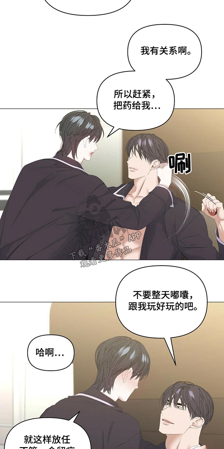 偏执症漫画,第96章：【第二季】涂药1图