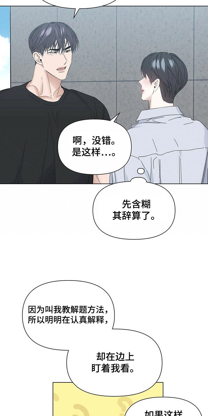 偏执症漫画,第120章：【第二季番外】很痛3图