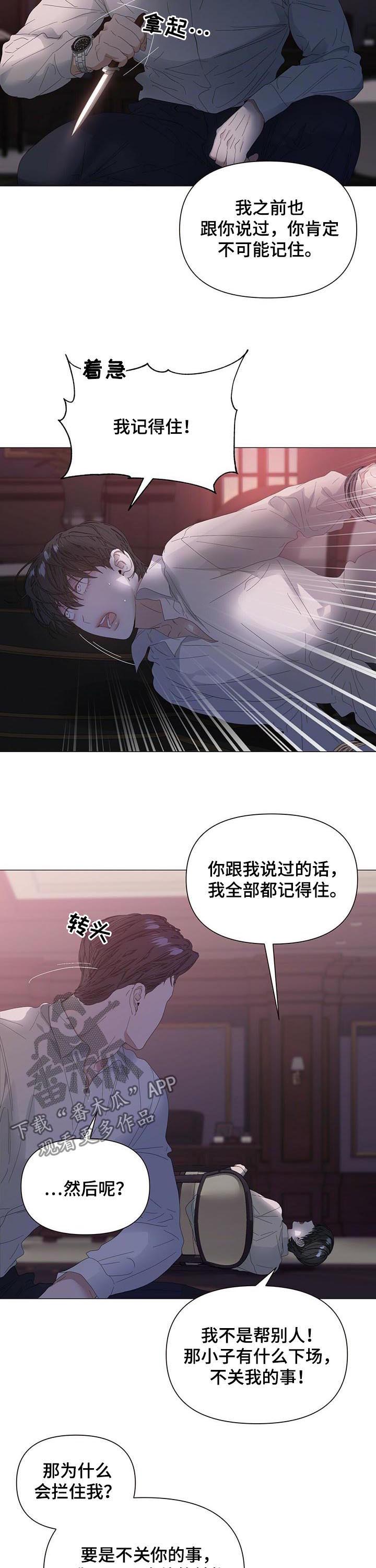 偏执症漫画,第51章：【第二季】不是谎话2图