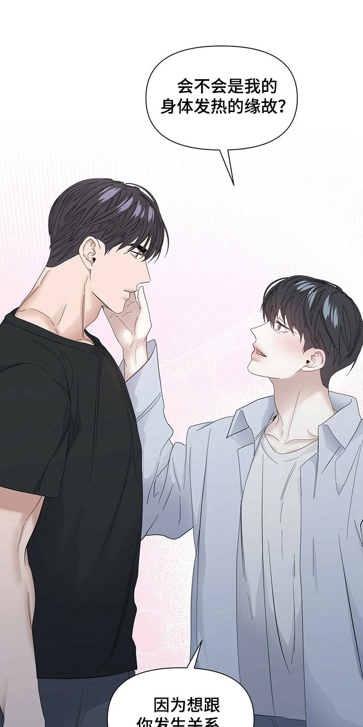 偏执症漫画,第120章：【第二季番外】很痛2图